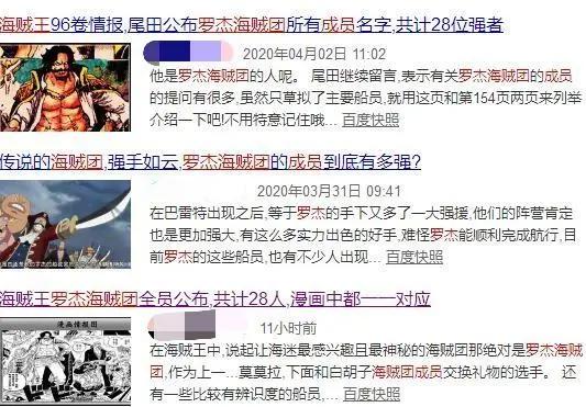 海贼王：尾田公布罗杰海贼团主要成员，巴雷特被踢出群聊