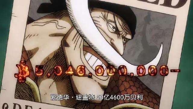 海贼王:赏金最高的六位强者,罗杰超过50亿,面子果实垫底?