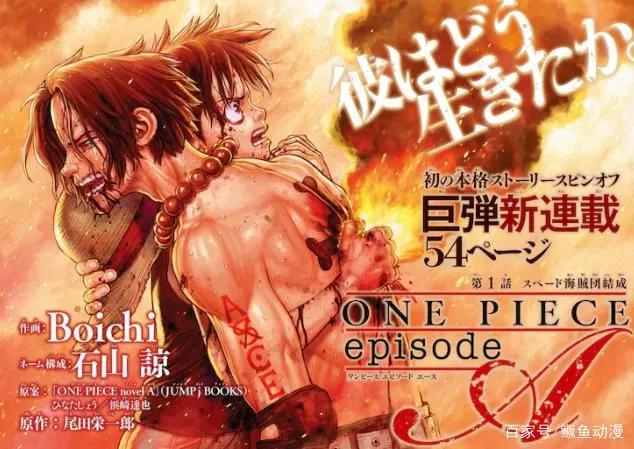 海贼王：火拳艾斯漫画再开！燃尽一切的战斗开始！