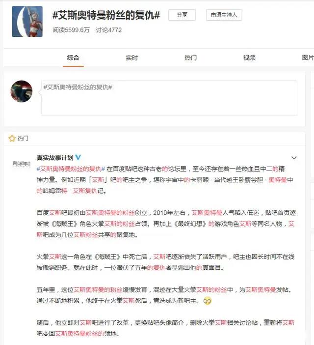 话题“艾斯奥特曼粉丝的复仇”火了，航海王vs奥特曼你更喜欢谁？