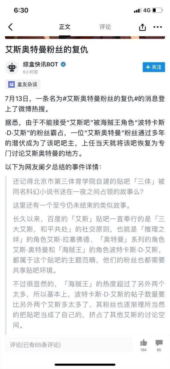 话题“艾斯奥特曼粉丝的复仇”火了，航海王vs奥特曼你更喜欢谁？