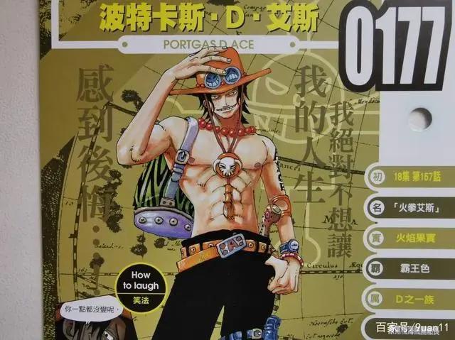 海贼王人物传：火拳艾斯