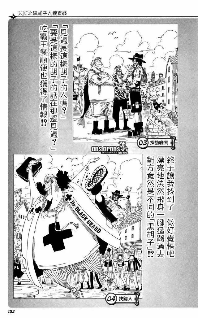 海贼王：波特卡斯D艾斯的一生（艾斯VS黑胡子）