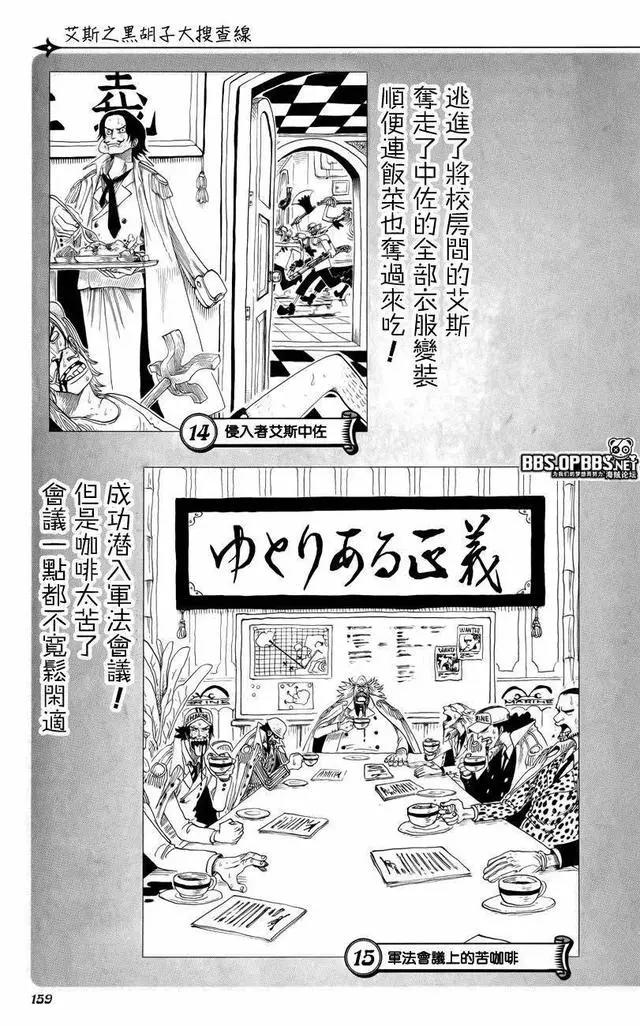 海贼王：波特卡斯D艾斯的一生（艾斯VS黑胡子）