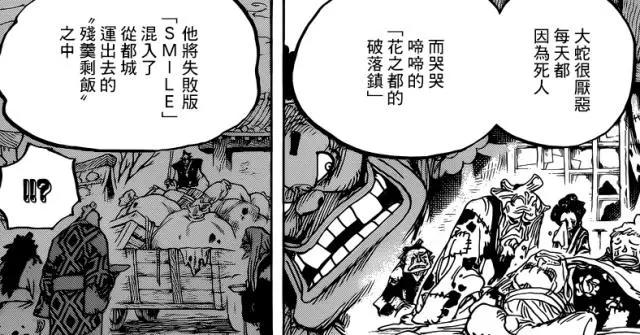 海贼王944话：基德基拉的遭遇告诉我们光有理想不是主角的悲剧