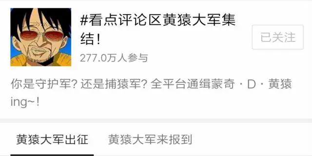 海贼王：喂，是蒙奇D黄猿吗？这里有277万人参与全平台通缉你