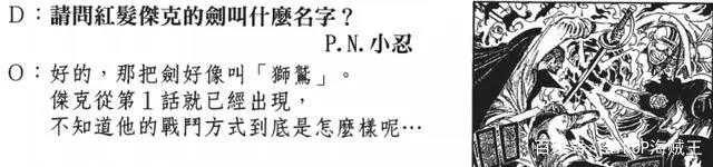 故剑新婚—红发香克斯的爱情探秘