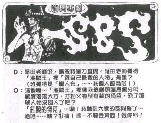 「海贼王」红发香克斯未解之谜，尾田大神最宠爱的人
