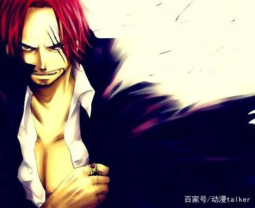 海贼王之谜：红发香克斯的“能力”是什么？