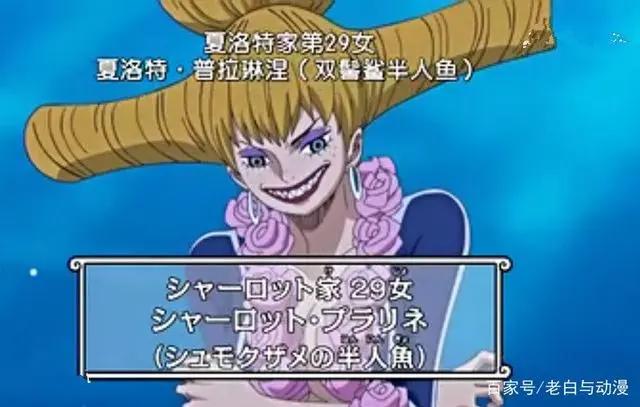 海贼王：夏洛特玲玲家族图鉴，39个女儿和46个儿子人物样貌已揭晓