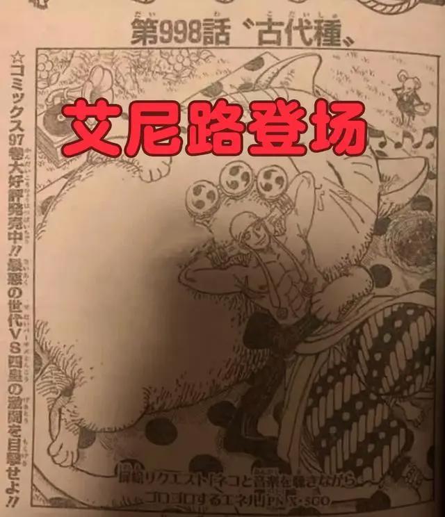 海贼王998话：雷神艾尼路登场！马尔科再次加强，这次是全场治疗