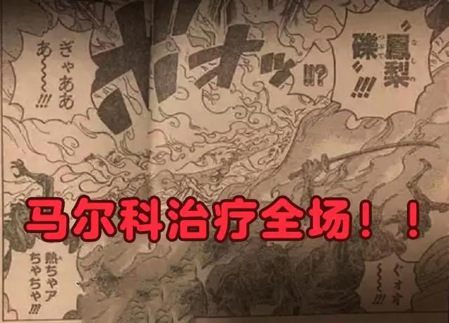 海贼王998话：雷神艾尼路登场！马尔科再次加强，这次是全场治疗