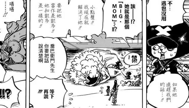 海贼王933情报:艾尼路重返地球,大妈沦陷,小紫被拦腰砍断!