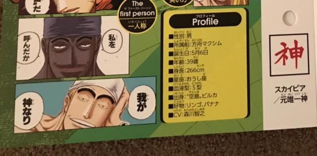 海贼王：尾田公布生命卡，艾尼路恶魔果实名称更换，实力遭削弱！