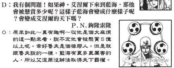 海贼王：艾尼路回到海上能悬赏5亿 ，自然系天花板，最强法师