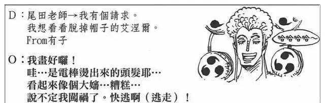这4人被尾田亲自下场黑，索隆的绿藻头会长大，艾尼路竟是爆炸头