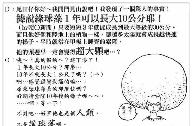 这4人被尾田亲自下场黑，索隆的绿藻头会长大，艾尼路竟是爆炸头