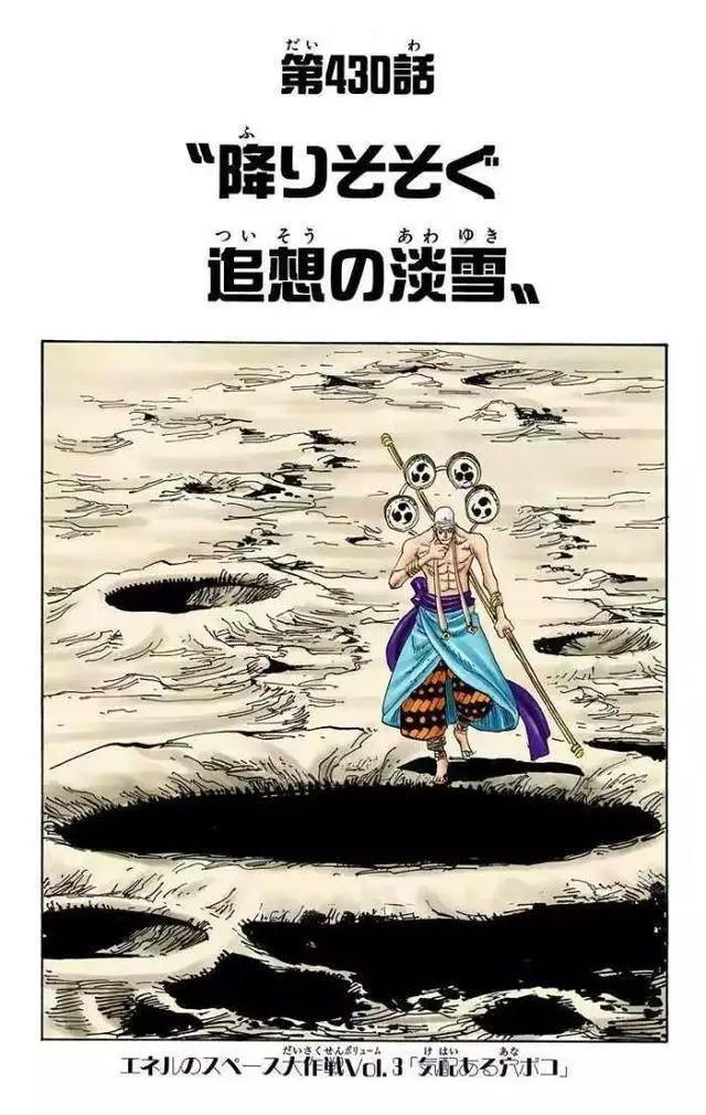 海贼王扉页讲解，空岛之神艾尼路的月球大冒险