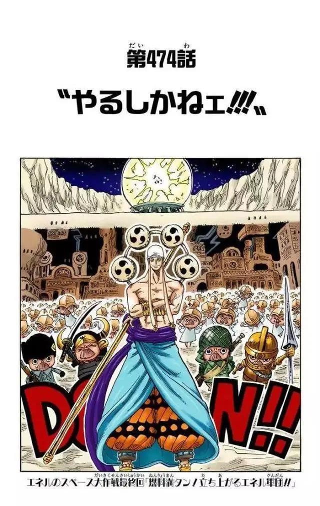 海贼王扉页讲解，空岛之神艾尼路的月球大冒险