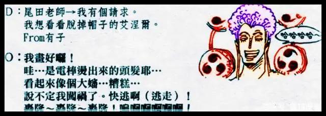 海贼王官方情报:尾田公布艾尼路的身世和实力,网友:这神很弱?