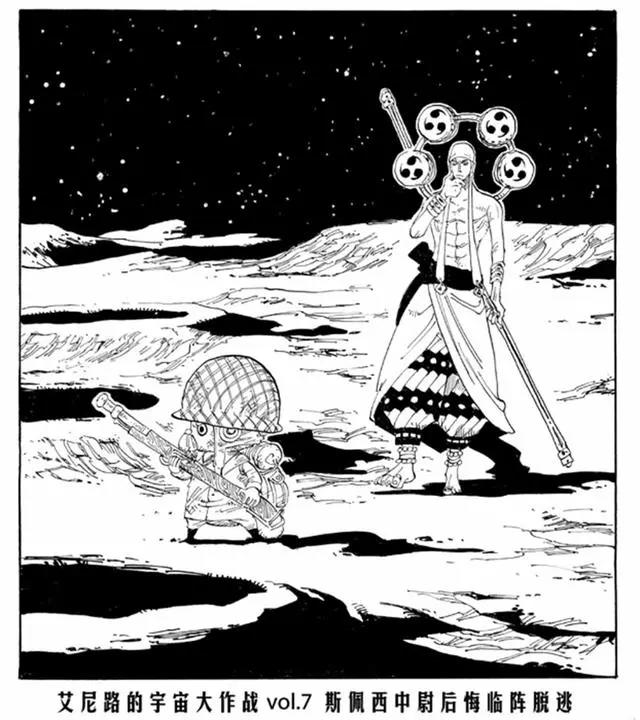 海贼王扉页：艾尼路的宇宙大冒险，新艾尼路军团成立！