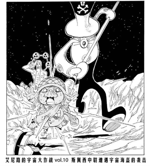 海贼王扉页：艾尼路的宇宙大冒险，新艾尼路军团成立！