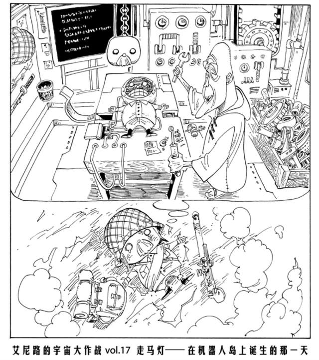 海贼王扉页：艾尼路的宇宙大冒险，新艾尼路军团成立！