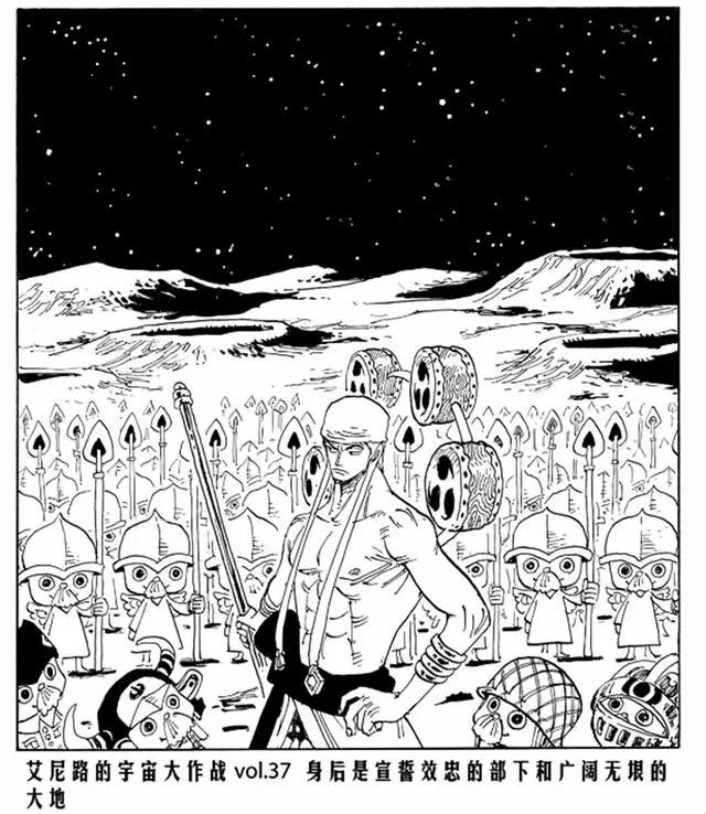 海贼王扉页：艾尼路的宇宙大冒险，新艾尼路军团成立！