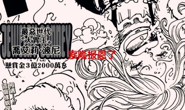 海贼王1060话：我们高估了伊姆的实力，她是虚有图表，索隆报恩了