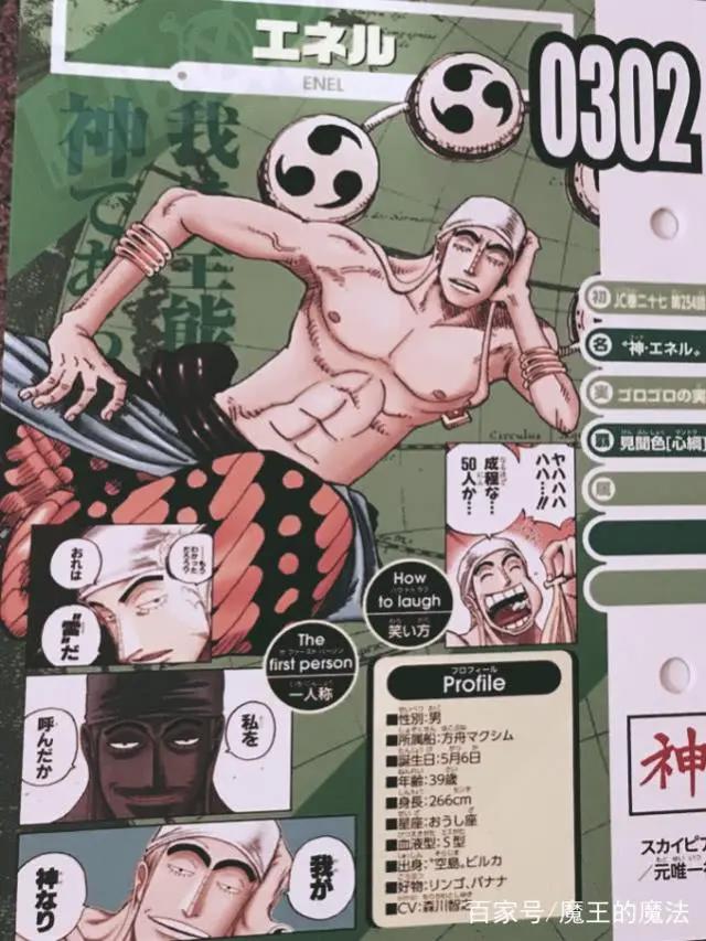 海贼王：最弱神艾尼路生命卡出现，除了见闻色，啥也不会