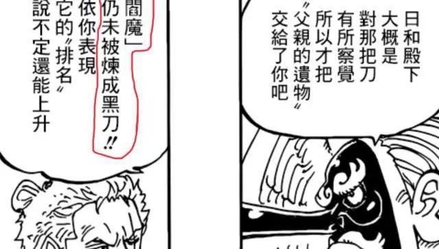 海贼王：鹰眼米霍克能否砍伤百兽凯多？对此，飞彻一语道破