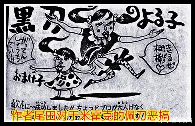 海贼王95卷新情报：尾田公布米霍克的十字小刀的名字，也是把名刀