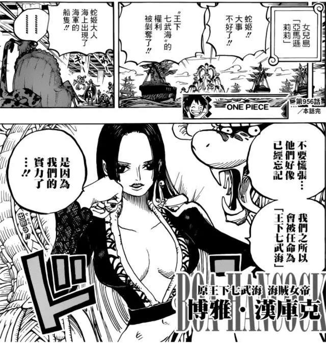 海贼王漫画官方956话：海军挑起战火，军舰云集，围攻七武海！