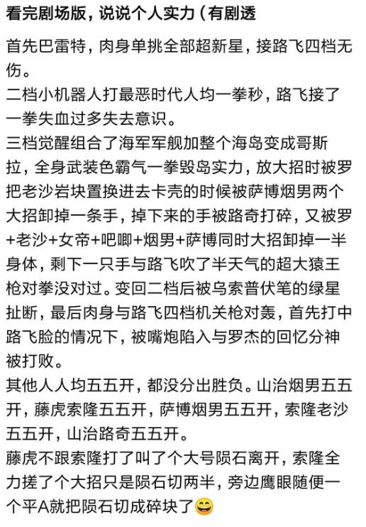 《海贼王》剧场版情报,鹰眼米霍克实力超大将,秒解藤虎终极大招