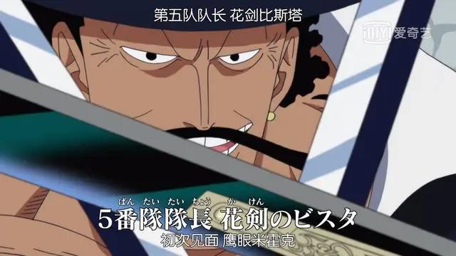 海贼王：白胡子证实，能与红发匹敌的鹰眼米霍克为何与花剑战平？