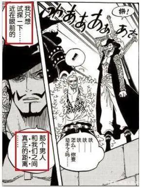海贼王分析：鹰眼米霍克身上的诸多疑点，为何誉为最强剑豪