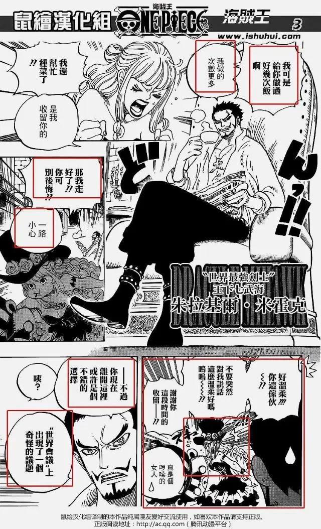 海贼王，七武海被取缔，鹰眼米霍克怕了？女帝汉库克将何去何从？