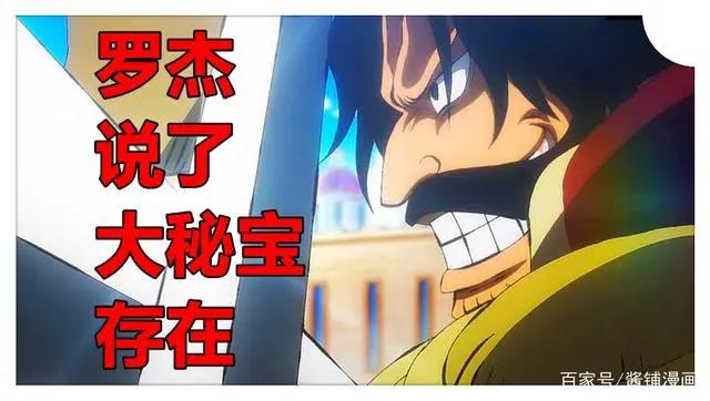 海贼王970集，明哥与米霍克，莫利亚和香克斯等待罗杰的最后时刻