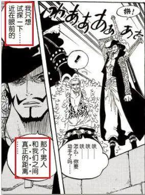 海贼王：云里分析之鹰眼米霍克的身世