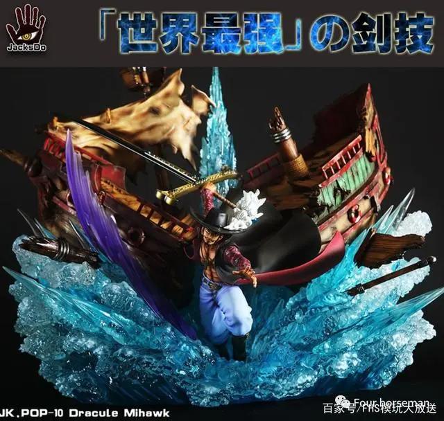 模玩图鉴*海贼王*鹰眼*乔拉可尔·米霍克