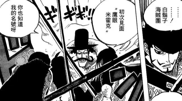 海贼王:鹰眼米霍克对自己的实力有多自信?从这句话可以看出来