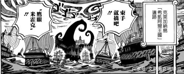 海贼王漫画956解读—王下七武海废除后的鹰眼米霍克