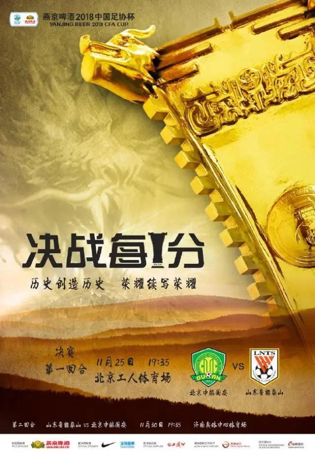 北京国安1:1山东鲁能足协杯亚军求安慰，亚冠对手庆南FC了解一下