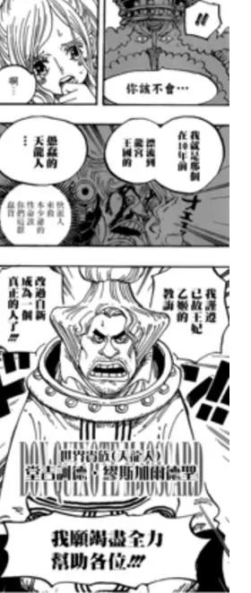 海贼王907：第二个多弗朗明哥已经出场，此人或导致多弗被抹杀