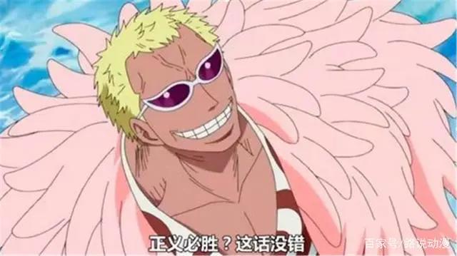 海贼王：大家如何看待多弗朗明哥这个人呢？网友：喜爱这个大反派