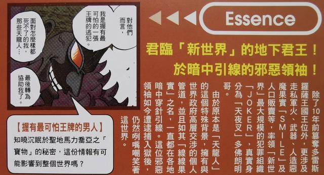 海贼王官方资料：罪恶滔天的人气反派，了解一切真相的多弗朗明哥