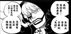 《海贼王》：“天下之大恶”多弗朗明哥，角色塑造最完美的人