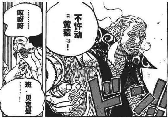 分析:雨之希留和本贝克曼谁更强?黑胡子给出答案!