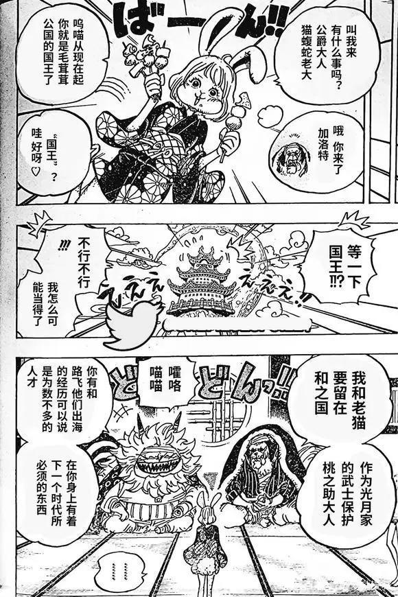 海贼王1056话汉化，基德知道最后一块路标消息，在火烧男手里