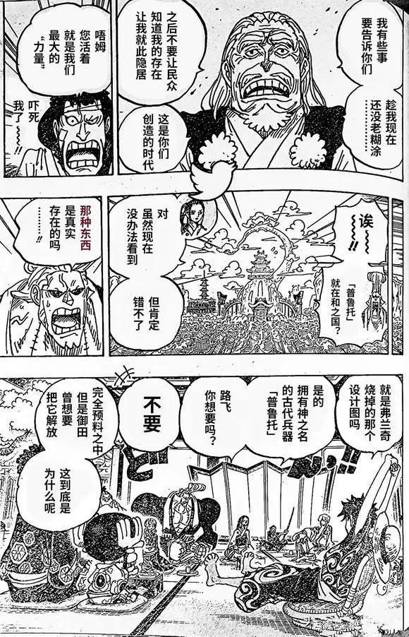 海贼王1056话汉化，基德知道最后一块路标消息，在火烧男手里